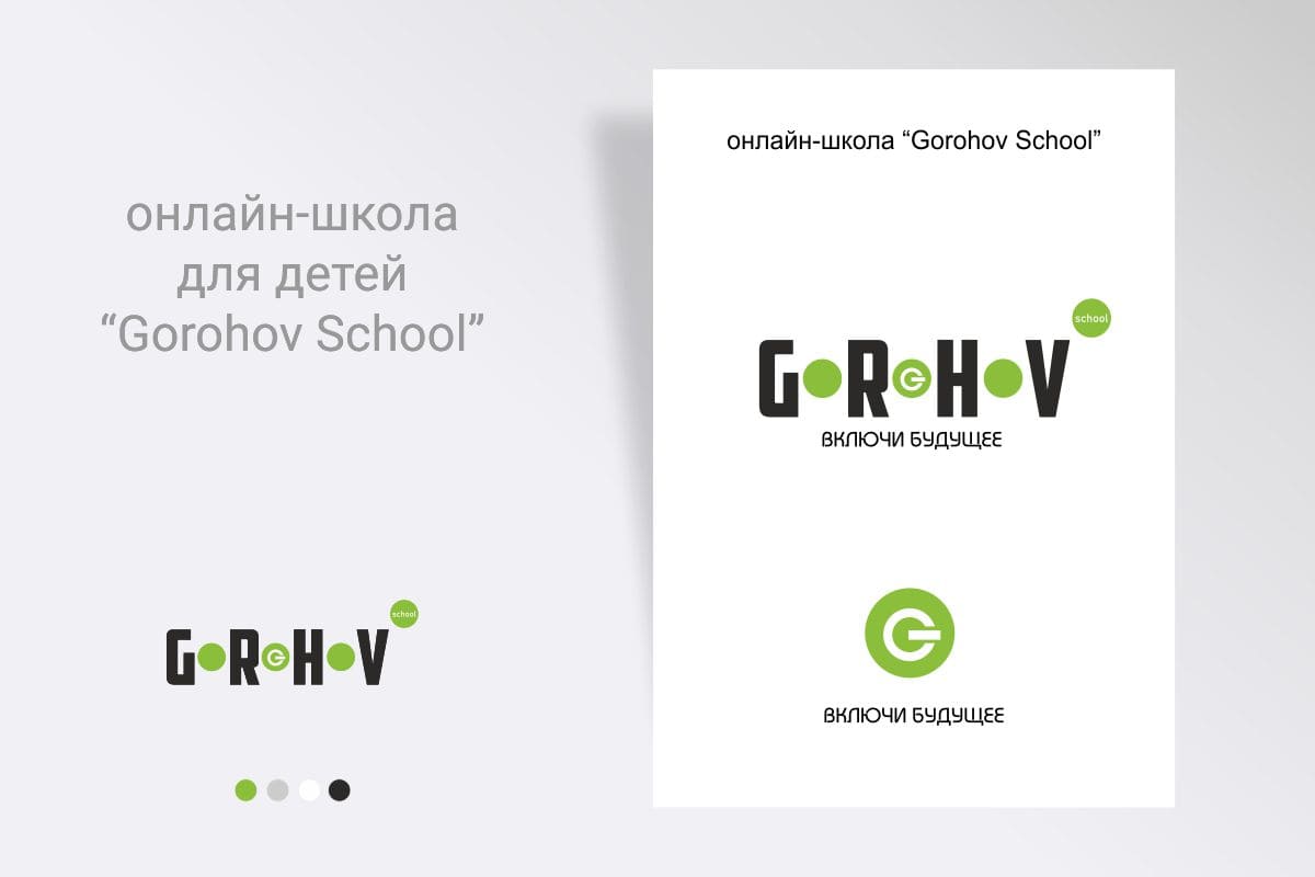 фирменный стиль для Gorohov School